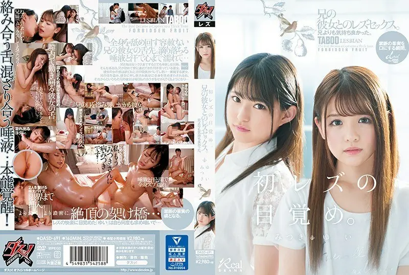 DASD-691 “การตื่นเลสเบี้ยนครั้งแรกของเธอ” มันให้ความรู้สึกดีกว่าการร่วมเพศพี่ชายของเธอ เลสเบี้ยนเซ็กส์กับแฟนสาวใหญ่ของเธอ Yui Mitsuki