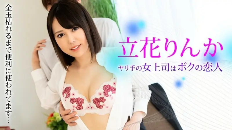 Caribbeancom-081323-001 เจ้านายหญิงที่มีความสามารถของฉันคือแฟนสาวของฉัน ~ ฉันใช้เธอจนกระทั่งลูกของฉันแห้ง ~
