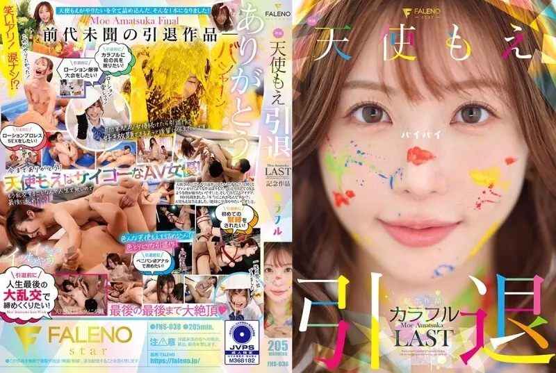 [uncensored-leak] FNS-038 Angel Moe การเกษียณอายุของงานที่ระลึก “สีสัน”