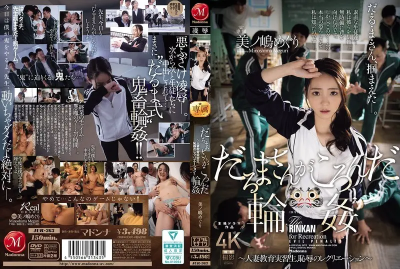 Jur-363 Daruma-san ga koronda gangbang ~ ครูหญิงที่แต่งงานแล้ว