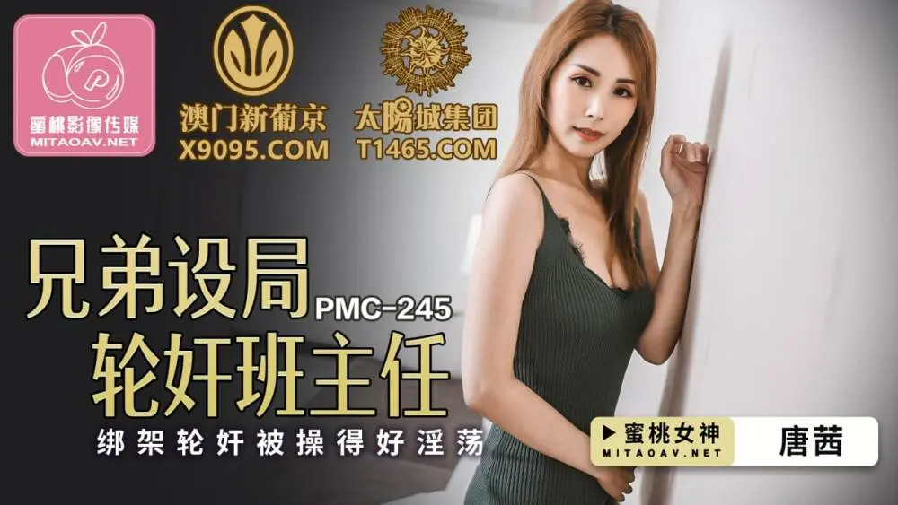 PMC245 Brothers ตั้งค่าการเล่นแก๊งค์อาจารย์ใหญ่ Playnapped และ Gang Playd และถูกระยำมาก