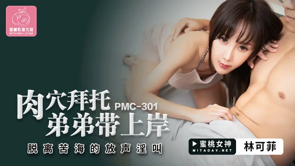 PMC301 หลุมเนื้อโปรดพี่ชายที่จะพาเขาขึ้นฝั่งเพื่อออกจากทะเลแห่งความขมขื่น