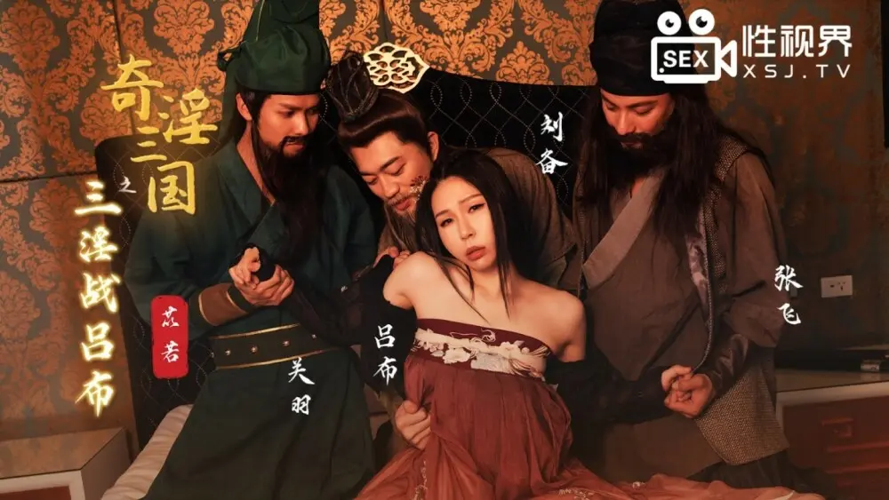 XSJ076 สงครามลามกอนาจารสามครั้งกับ Lu Bu ในสามอาณาจักร